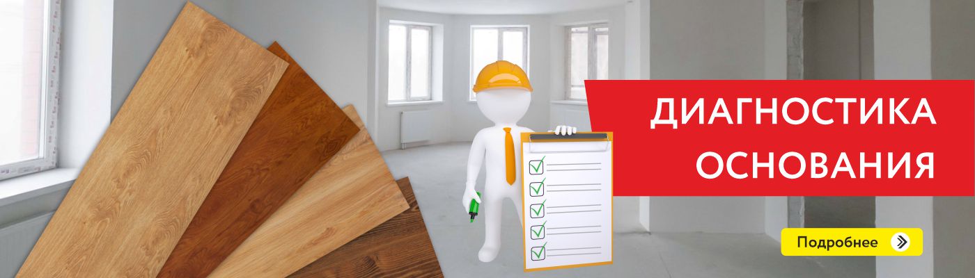 Диагностика основания БЕСПЛАТНО